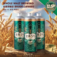 雪花 啤酒全麦5号马口铁1L*6罐券后55.05元