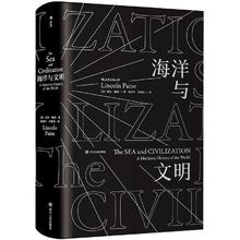 《海洋与文明》