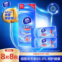 维达 杀菌湿巾 8片*8包 杀菌率99.9% 超迷你便携装 湿巾小包 湿纸巾6.08元