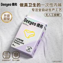 德佑 一次性内裤 1包 4条券后6.41元