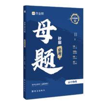 作业帮 高中数学/物理必考母题
