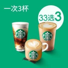 美团到店 星巴克 【夏日聚会全家福3杯】星巴克咖啡星冰乐大杯(33种任选）全国639城共7435家门店可用原价120元 现价76.2元