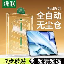 绿联 iPad无尘仓钢化膜11.14元