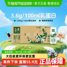金典 伊利金典纯牛奶250ml*24盒/箱3.6蛋白学生早餐环保装44.55元