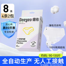 德佑 一次性内裤 8条16.82元