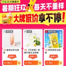羊毛福利：美团饮品大额补贴 1.9元多款饮品等你领！仅1.9元 可配送可自取