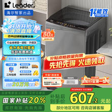 Leader 海尔智家 波轮洗衣机全自动10公斤大容量 宿舍租房 家电政府补贴XQB100-L539532.17元
