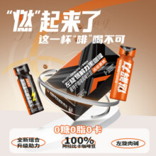 自律零x罗伯克咖啡左旋肉碱燃解力黑咖啡即饮0糖0脂0卡饮料10瓶装59.9元