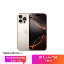 苹果 Apple iPhone 16 Pro Max 5G手机 256GB 沙漠色钛金属8099元
