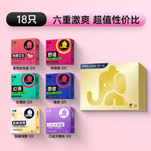 大象 持久安全套 共18只券后29.9元