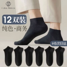 棉十三 短袜 12双装9.95元（需领券）