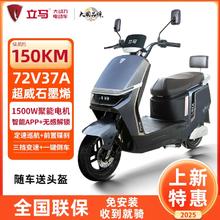 立马 H5 电动摩托车 72V37Ah石墨烯电池2999元