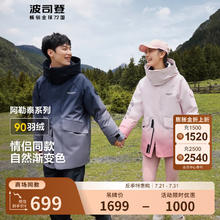 波司登 清仓价：阿勒泰系列 男女款羽绒服90%绒 粉雪渐变9BN6549元