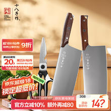 十八子作 加大加宽版菜刀 青影三件套ZY2359-333.19元