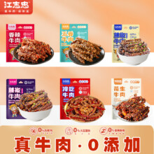 江志忠麻辣牛肉冷吃牛肉 任选4件17.8元，折4.45元/件