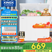 星星 XINGX 200升小型冰柜家用 冷藏冷冻转换冷柜 商用大容量减霜净味 节能顶开冰箱508.96元