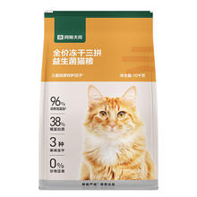 网易严选 三拼冻干益生菌猫粮10kg239元