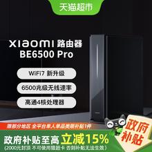小米 Xiaomi BE6500 Pro 双频6500M 家用千兆Mesh无线路由器 Wi-Fi 7券后459.85元