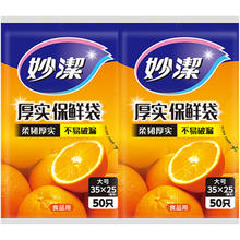 妙潔 妙洁（MIAOJIE）厚实保鲜袋一次性食品袋家用塑料袋可提携抽取式袋装 大号35*25cm（2包共100只）券后1.9元