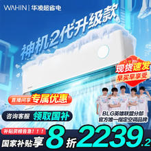 华凌 空调 神机二代Pro系列 KFR-35GW/N8HE1ⅡPro 新一级能效 壁挂式1.5匹1784元
