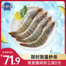 京鲜港 厄瓜多尔白虾 3斤 45-60只/盒券后66.1元