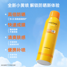 泰国国民品牌！Mistine 蜜丝婷小黄喷防晒喷雾180ml￥28.80