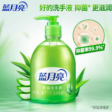 蓝月亮 抑菌洗手液芦荟抑菌清洁300g*2瓶16.9元