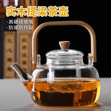 茶沿 煮茶壶单壶玻璃烧水壶耐高温提梁壶明火泡茶水分离围炉养生花茶具13.27元（需买3件，需用券）