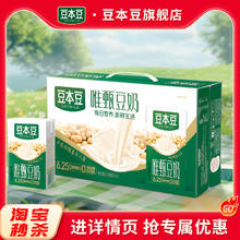 豆本豆 唯甄豆奶整箱250ml*24盒营养豆奶早餐奶植物蛋白饮料饮品25.46元包邮