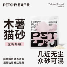 petshy 百宠千爱 纯植物木薯猫砂 1kg7.9元