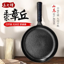 孟大锤 章丘铁锅无涂层平底煎锅 黑锅平底煎锅-单锅(已开锅） 26cm券后118元