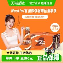 雀巢 Nestle/雀巢即饮咖啡丝滑拿铁咖啡268ml*15瓶装整箱咖啡饮料奶咖48.68元