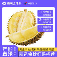 泰国进口金枕头鲜榴莲 单果3-4斤【保3房】69.9元