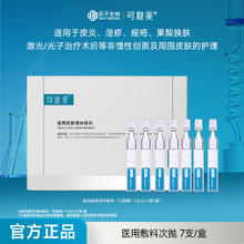 可复美 Comfy 医用敷料皮肤修复液体敷料补水次抛状非面膜创面护理7支券后33.9元