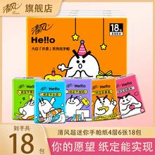 4层加韧加厚！清风 Hello大白超迷你手帕纸 4层6张*18包￥3.99
