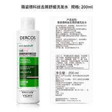 薇姿 去屑头皮舒缓洗发水 200ml62.36元