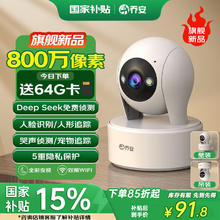 乔安 800万像素摄像头监控无线wifi网络高清夜视监控器360度无死角带夜视全景云台家用AI监控手机远程87.09元