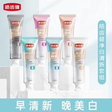 清新护牙！皓齿健 酵素氨基酸美白牙膏 120g￥4.1