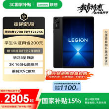 联想拯救者 Y700四代8.8英寸游戏平板 骁龙8至尊版 3K 165Hz高刷2795.99元