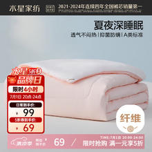 水星家纺 夏被子夏凉被单人空调被150cm*210cm [京东定制]A类防螨十孔夏被58.65元