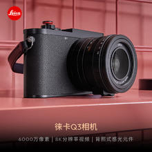 Leica 徕卡 Q3 全画幅 微单相机 黑色 F1.7/28 ASPH 单头套机53360元