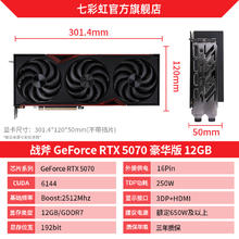 七彩虹 COLORFUL DIY电脑主机游戏独立显卡 RTX5070 战斧 豪华版 12G5199元