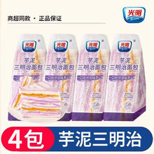 光明 Brilliant 芋泥肉松黑麦三明治面包 4个（约240g）券后9.9元