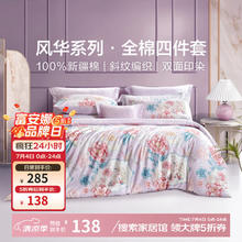 富安娜 家纺 圣之花床上四件套纯棉床品套件双人床单被套 圣之花-雀翎阁 1.5米床117.3元