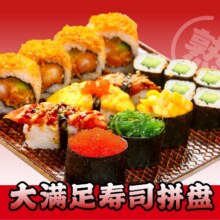 鲜目录·中国寿司 『大满足』全熟鲜炙手作寿司拼盘（16枚）原价56元 现价28.8元