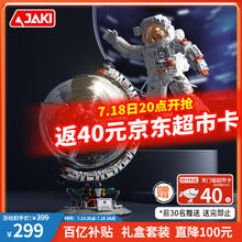 佳奇 JAKI 太空潮玩系列 CK242 破晓寰宇纪念套装298.9元