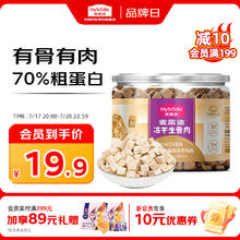 麦富迪 猫零食 鸡肉冻干 54g9.8元