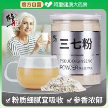 修正 云南野生纯天然破壁三七粉 黄金版 250g￥29.2