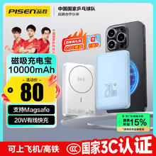 品胜 10000毫安时大容量磁吸充电宝iPhone苹果15MagSafe无线随身充移动电源迷你小巧快充外接电池背夹蓝64.26元