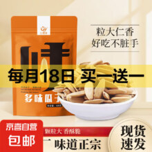 心里美 多味瓜子 500克*1袋4.45元(买一送一，实付8.9元)